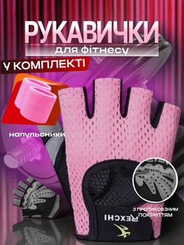 Перчатки спортивные с открытыми пальцами антискользящим покрытием и напульсники комплект для подтягивания на турнике кроссфита воркаута силовых упражнений на тренажерах атлетики защитные рукавицы от мозолей Розовые 66_12_S_2C