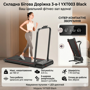 Складна бігова доріжка YXT003 3-в-1 Walking Pad, до 150 кг з пультом та LED-дисплеєм.