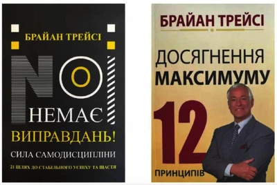 Комплект: Немає виправдань | Досягнення максимуму - Брайан Трейсі