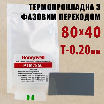 Термопрокладка с фазовым переходом Honeywell PTM7950 0.20 x 80 x 40 мм