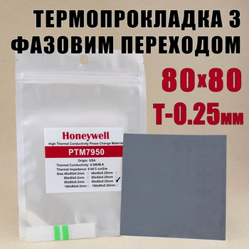 Термопрокладка с фазовым переходом Honeywell PTM7950 0.25 × 80 × 80 мм — замена термопасты для видеокарты и процессора