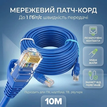 Патч-корд сетевой кабель высокоскоростной интернет кабель Ethernet до 1000 Мбит/с (Gigabit) RJ45 LAN Cat5e 10м UTP Pavlysh-10SP Синий
