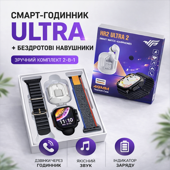 Подарунковий набір 3-в-1 HR2 ULTRA Black — смарт-годинник Ultra2, TWS-навушники та змінні ремінці.