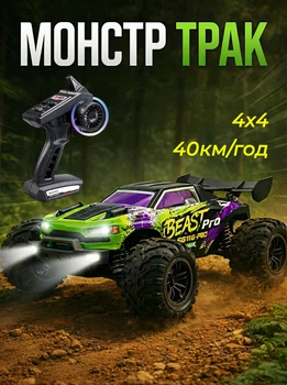 Машинка на радіокеруванні SG116 PRO 1:16 4x4 до 40 км/год Машина на пульті керування Монстр Трак
