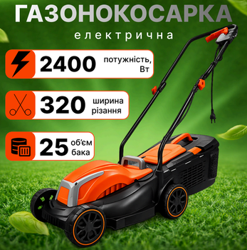 Садовая электрическая косилка 2400 Вт 320 мм компактная для газона 25 л