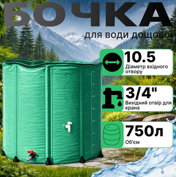 Бочка для дождевой воды Bass Polska 750 л круглая зеленая ПВХ с краном для полива.