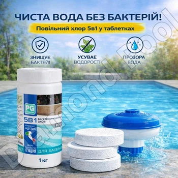 Повільний хлор тривалої дії для басейну 5 в 1 від Barchemicals (Італія) (таблетки по 200 г) 1 кг