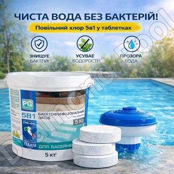 Повільний хлор тривалої дії для басейну 5 в 1 від Barchemicals (Італія) (таблетки по 200 г) 5 кг