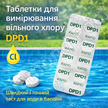 Таблетки для измерения свободного хлора Lovibond DPD1 (10 шт) для тестера бассейна