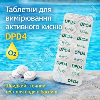 Таблетки для вимірювання активного кисню Lovibond DPD4 (10 шт) для тестера басейну