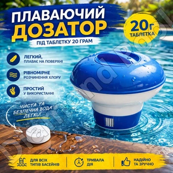 Дозатор-поплавок для таблеток хімії Kokido Classic K033BU (табл. 38 мм) синій для 20 грам пігулок