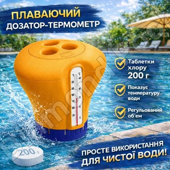 Поплавок-дозатор для басейну під хімію з термометром плаваючий Kokido для таблеток 200 грам помаранчевий