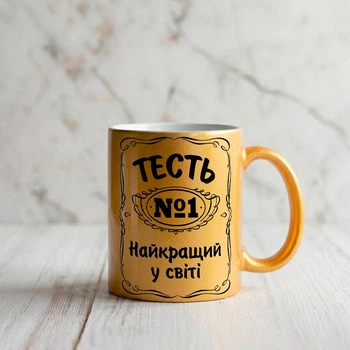 Золотая чашка для тестя на подарок с надписью "Тесть №1 лучший в мире"