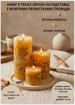 Свечи ароматические парафиновые набор свечей ароматичних арома свеча ручной работы декоративные ароматизированные свечи 3 шт на подставке с желтыми лепестками розы аромат корица