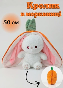 Мягкая плюшевая игрушка Зайка в морковке 50 см обнимашка для сна и игр для детей бело-оранжевый (KR9169CR)