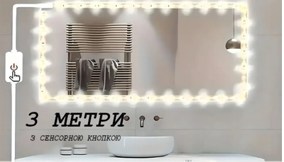 Світлодіодна LED стрічка 3 м з сенсорною кнопкою, колір теплий білий