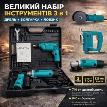 Набір інструментів 3в1 Дриль з набором свердл та біт, акумуляторний шуруповерт, комплект якісних інструментів