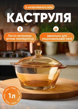 Супница с крышкой стеклянная бульонница 1 л прозрачная кастрюля для горячих блюд