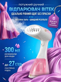 Відпарювач для одягу BITEK ручний вертикальний 300 мл з щіткою, паровий відпарювач для дому та подорожей