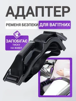 Ремень безопасности для беременных фиксатор автомобильный адаптер переходник крепления в машину пояс для беременной женщины вождения ремни беременным черный