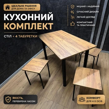 Кухонный комплект стол Лофт 120х68 см + 4 табурета Дуб Крафт, металлические ножки, регулировка