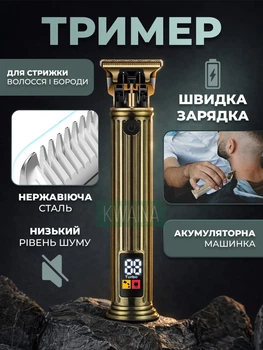 Машинка для стрижки волос и бороды, триммер аккумуляторный беспроводной 1200 мАч лезвия из нержавеющей стали, золото