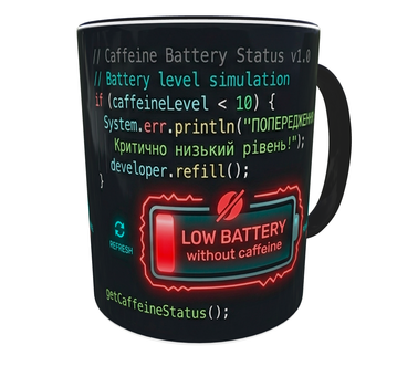 Кружка программисту 330 мл Low Battery without caffeine Без кофе не работает | Подарок айтишнику, разработчику, прикольная чашка с кодом(черная ручка)