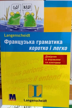 Langenscheidt: Французская грамматика кратко и легко