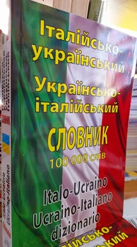 Італійсько-український та українсько-італійський словник (100 тисяч)