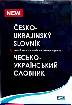 Чешско украинский словарь 100 тысяч слов