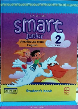 SMART JUNIOR 2 (Підручник з англійської мови для 2 класу)
