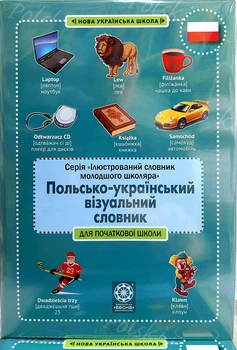 Польско украинский иллюстрированный тематический словарь с произношением