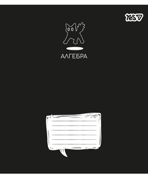 Тетрадь школьная YES, 48 листов, Алгебра Deep study, клетка, (768546)
