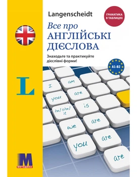 Все про англійські дієслова. Граматика в таблицях