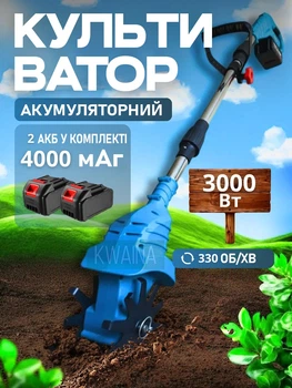 Аккумуляторный культиватор для дачи, беспроводной на аккумуляторе с 2 лезвиями, беспроводной электрокультиватор, рыхлитель почвы, тяпка беспроводная