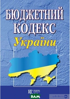 Бюджетний кодекс України (2011)