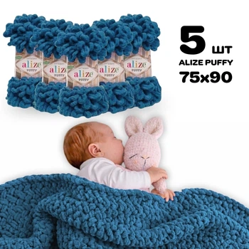 Плед для новорожденного 75х90 см для вязания руками из плюшевой пряжи, Alize Puffy, Петроль №646