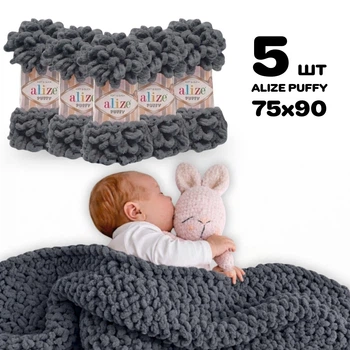 Плед для новорожденного 75х90 см для вязания руками из плюшевой пряжи, Alize Puffy, Мышка №53