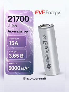 Аккумулятор литий ионный EVE 21700 50E 5000mAh 15A INR21700 батареи на дроны павербанки электросамокаты аккумуляторные сборки на электроинстумент