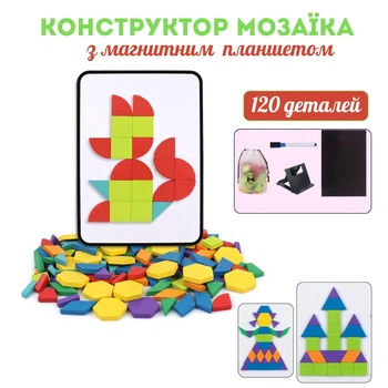 Магнітний конструктор мозаїка (120 деталей, дерев'яний, з магнітною дошкою та маркером)