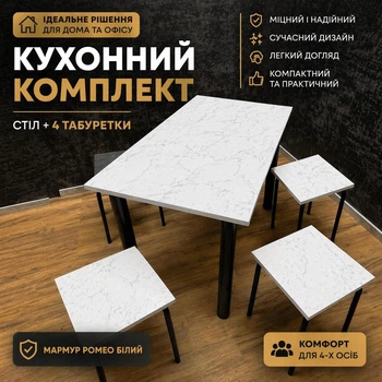 Кухонный комплект стол White Gloss 1200×700 мм + 4 табурета, белый мрамор, металлические ножки с регулировкой