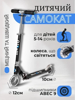 Самокат дитячий для хлопчика дівчинки двоколісний з LED лед підсвічуванням для підлітка складаний міський скутер підлітковий для дитини від 5 років самокати дитячі ABEC-9 світяться колеса PU 120м до 100 кг Чорний