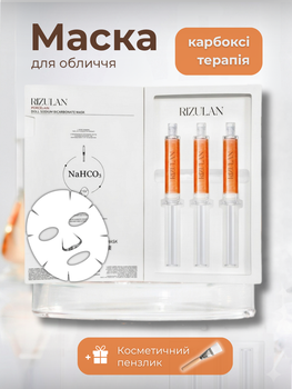 Неинвазивная карбокситерапия Anti-Age увлажняющая лифтинг маска для лица RIZULAN Carboxy CO2 Porcelain Doll 3 процедуры +косметическая кисточка
