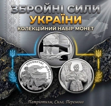 Монеты набор 3 шт Вооруженные Силы Украины в капсулах