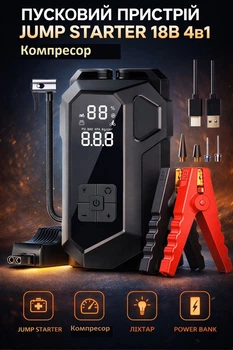 Пусковий пристрій JUMP STARTER 18B 4в1 16000 mAh 2000A з компресором для авто автомобільний бустер 10411