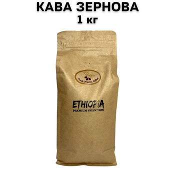 Кава у зернах Fresh Organic Coffee Ethiopia Premium Selection 1 кг