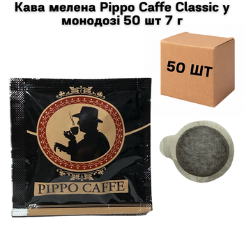 Кофе молотый Pippo Caffe Classic в монодозе 50 шт 7 г