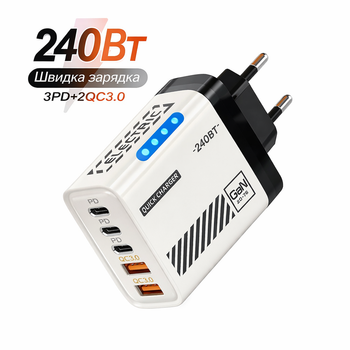 Быстрая зарядка GaN 240W 5 портов (2×USB + 3×Type-C, QC 3.0 ) универсальный адаптер, блок питания