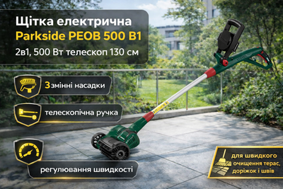 Щетка электрическая Parkside PEOB 500 B1 2в1 500 Вт телескоп 130 см