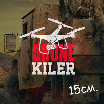 Наклейка на авто "DRONE KILER" дрон, пилот дрона 15см — виниловый стикер, декор на машину, водостойкая